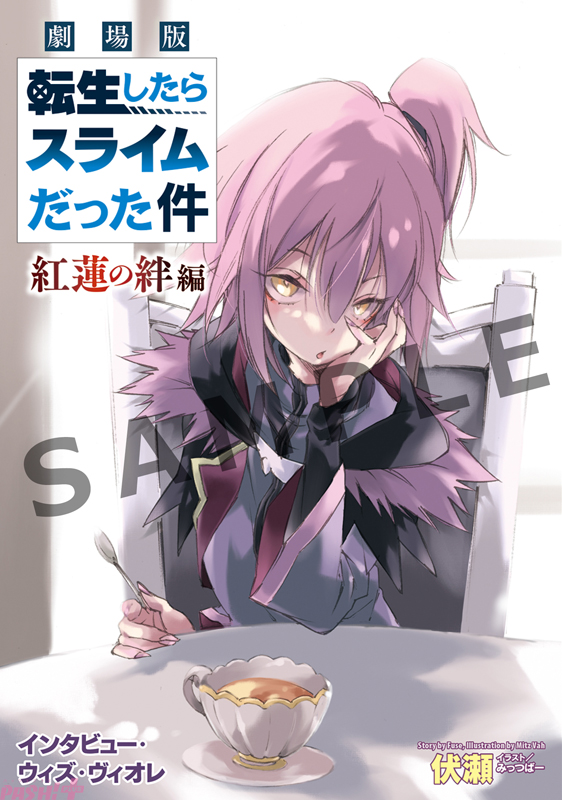 映画『転生したらスライムだった件』入場特典第5弾は書き下ろし