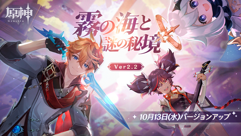 原神』タルタリヤ（水）がイベント祈願に再登場。稲妻には新たなエリア