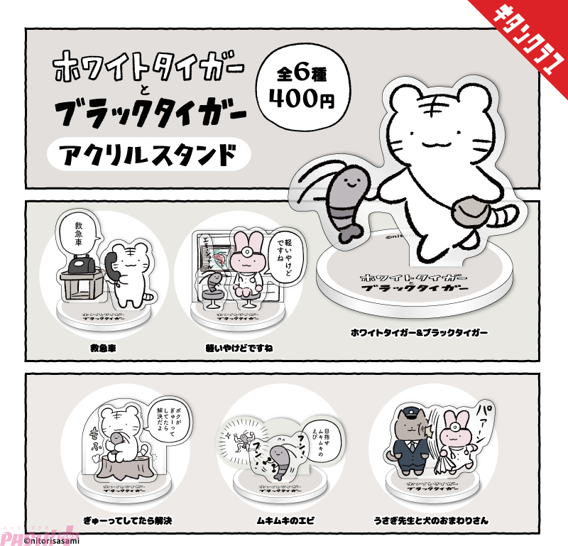 SNSで大注目！ とりささみさんの漫画『ホワイトタイガーとブラック