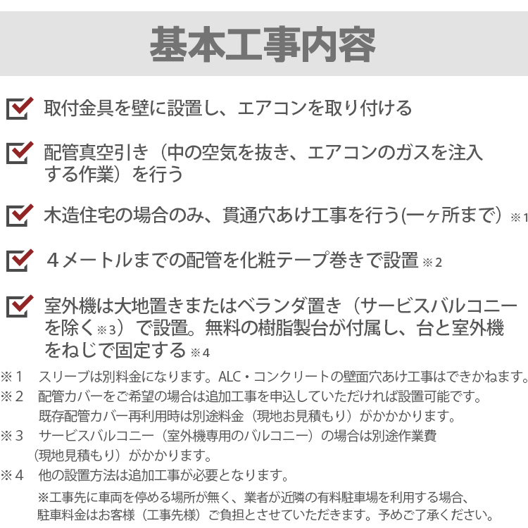 エアコン 6畳 2.2kW 工事費込み 取付工事のみ 当店お任せ 標準設置工事