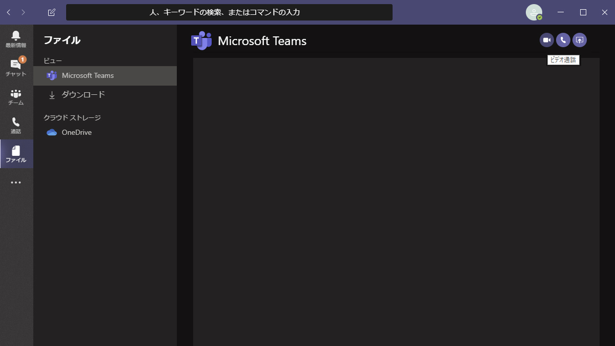 TeamsでWEBカメラを設定してビデオ通話を使ってみよう | パソコン工房
