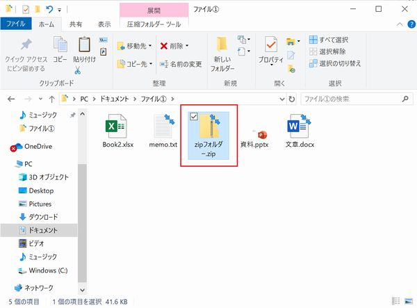 Windows 10でファイルの圧縮や展開をする方法 | パソコン工房 NEXMAG