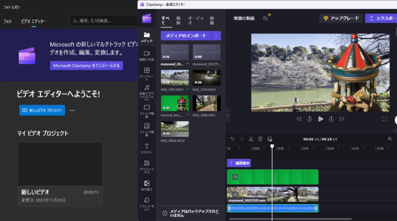 Windows 11に標準搭載、動画編集アプリ「Microsoft Clipchamp」の