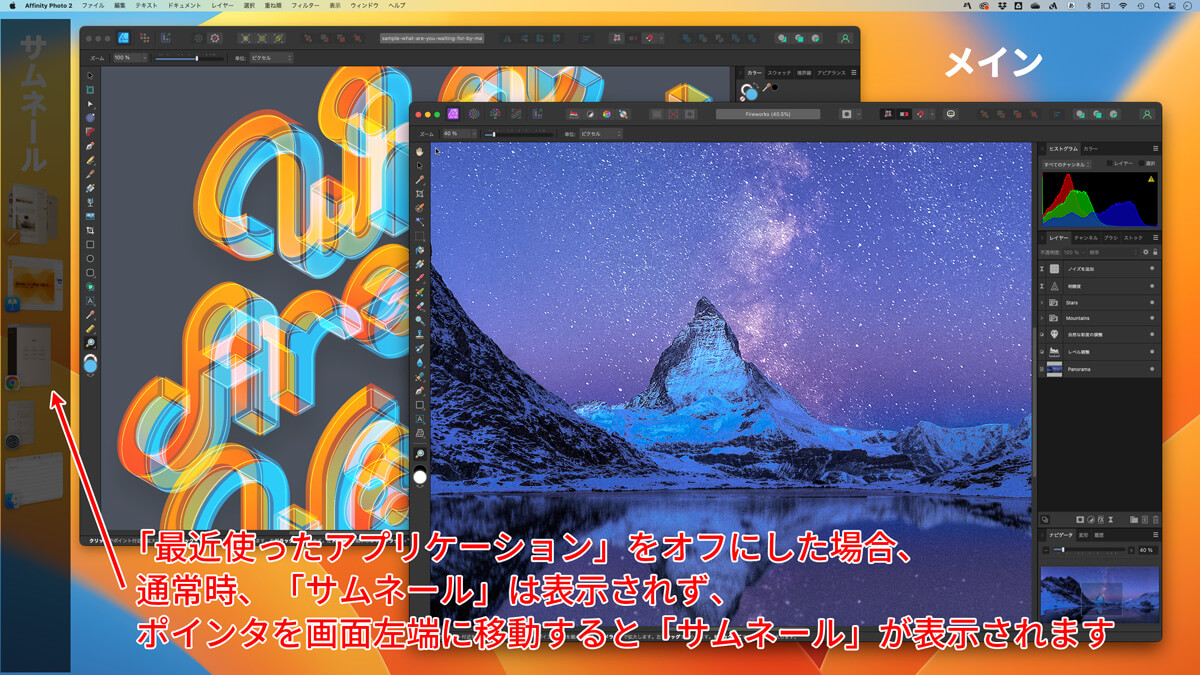 macOS Ventura、iPadOS 16からの新機能「ステージマネージャ」の使い方