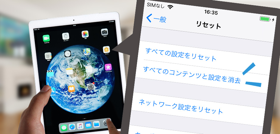 iPadの初期化方法 | パソコン工房
