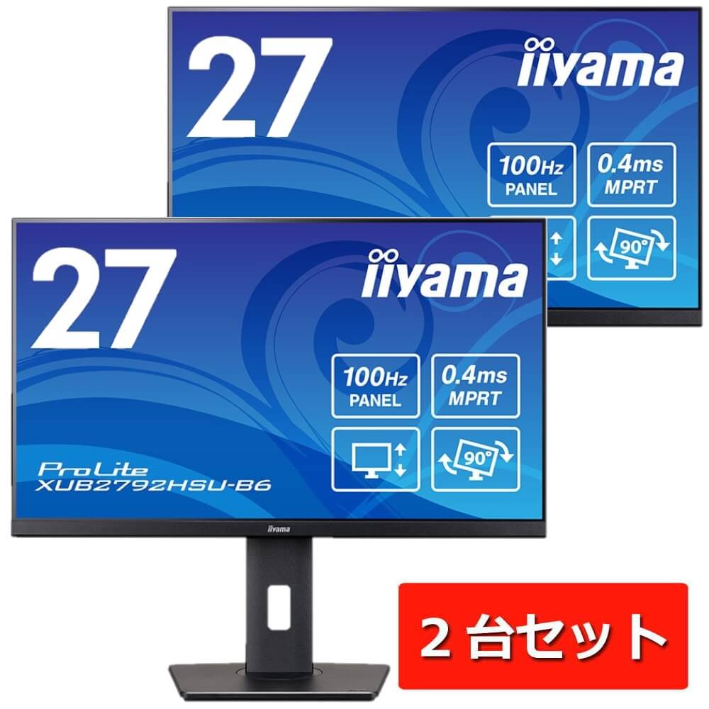 セット商品 iiyama ProLite XUB2792HSU-B6 液晶モニター 2枚 セット