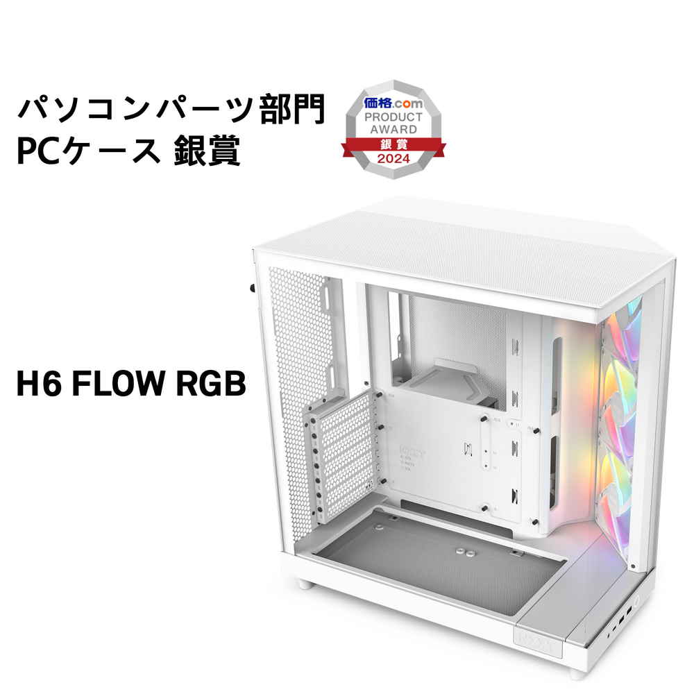 NZXT H6 Flow RGB White(CC-H61FW-R1) | パソコン工房【公式通販】