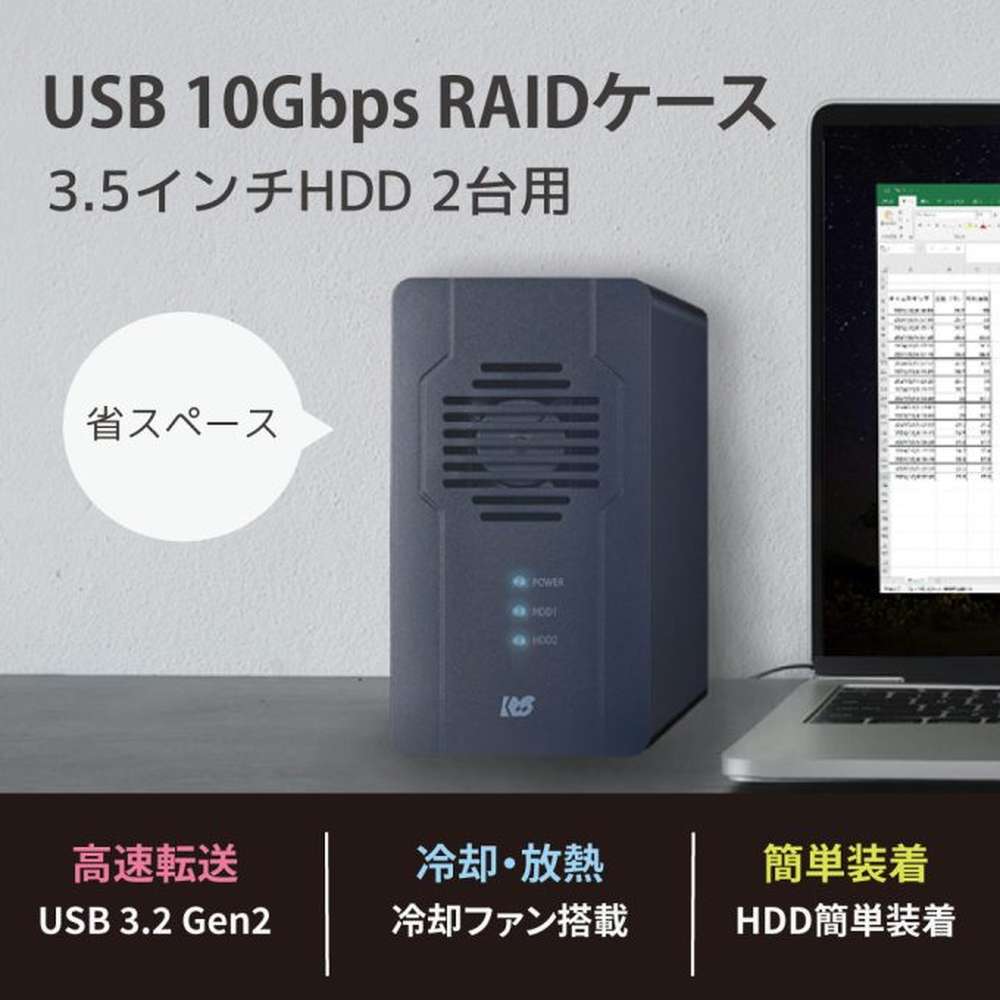 RATOC USB 10Gbps RAIDケース (3.5インチHDD 2台用) | パソコン工房