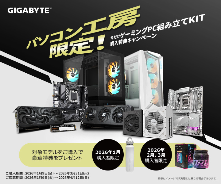 自作PC応援 組立キット怒涛の大感謝祭 | パソコン工房【公式通販】