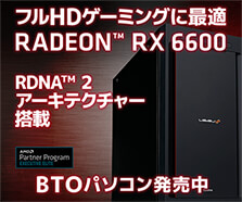 AMD Radeon RX 6600 | 価格・性能・比較 | パソコン工房【公式通販】