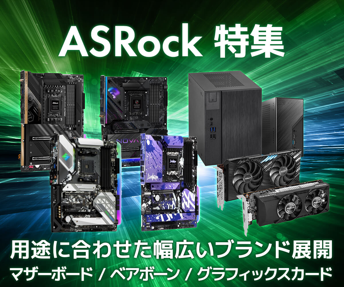 ASRock 特集 | パソコン工房【公式通販】