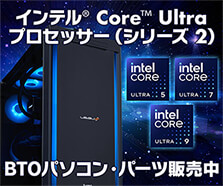 インテル® Core™ Ultra プロセッサー（シリーズ 2）| 価格・性能・比較