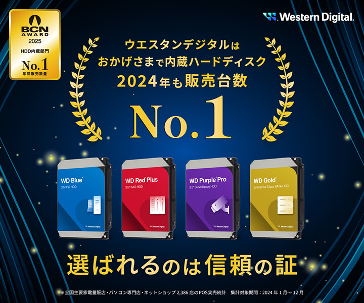 Western Digital(ウエスタンデジタル)製 HDD | パソコン工房【公式通販】