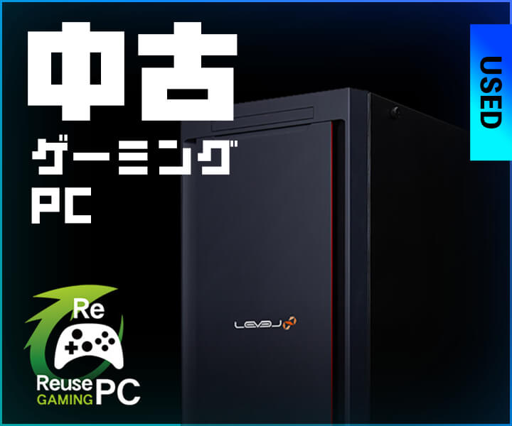中古ゲーミングPC | パソコン工房【公式通販】