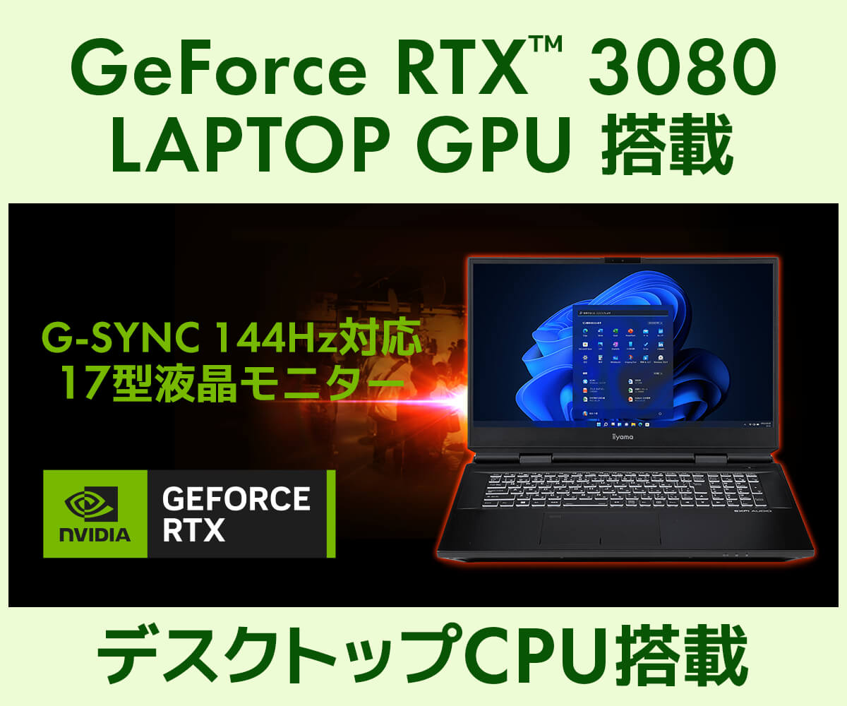 GeForce RTX 3080 搭載ノートパソコン | パソコン工房【公式通販】