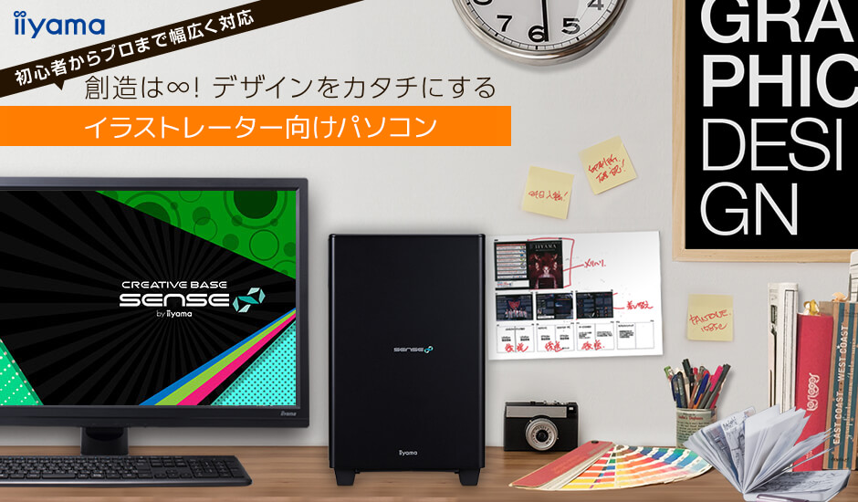 イラストレーター向けパソコン SENSE∞ | パソコン工房【公式通販】