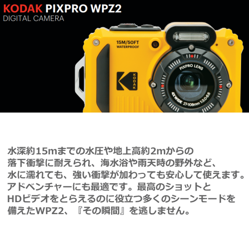 PC-Trust コダック KODAK PIXPRO WPZ2 デジタルカメラ 防水 防塵 耐