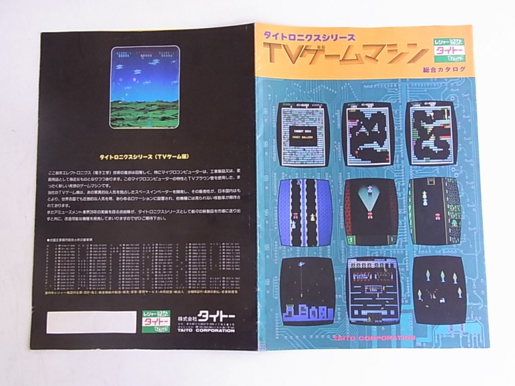 レトロチラシ紹介 Part 1 - BEEPアーケード