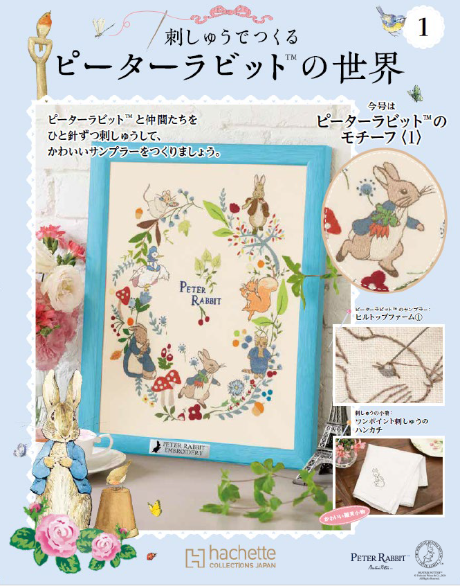 刺しゅうでつくるピーターラビット™の世界 | ピーターラビット™公式サイト