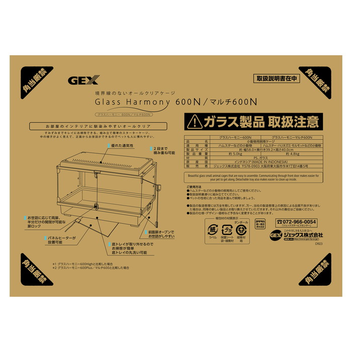 グラスハーモニー 600N: -100｜あにまるキャンパスオンラインストア