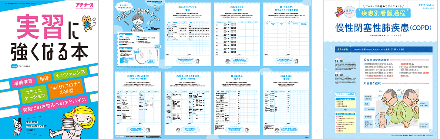2021年4月号（Vol.30 No.4） | プチナースWEB
