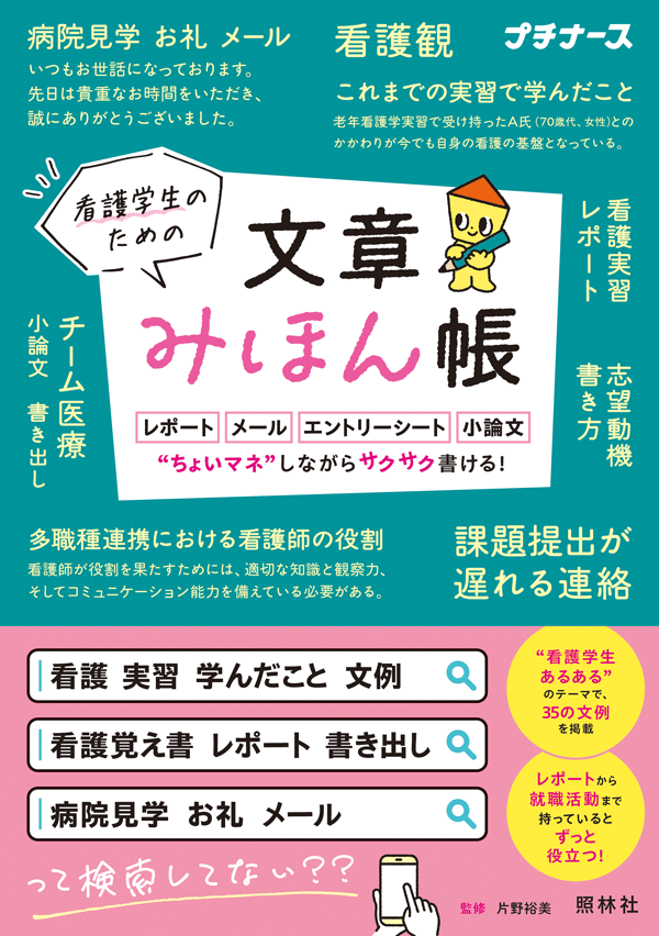 オススメ参考書・問題集 | プチナースWEB