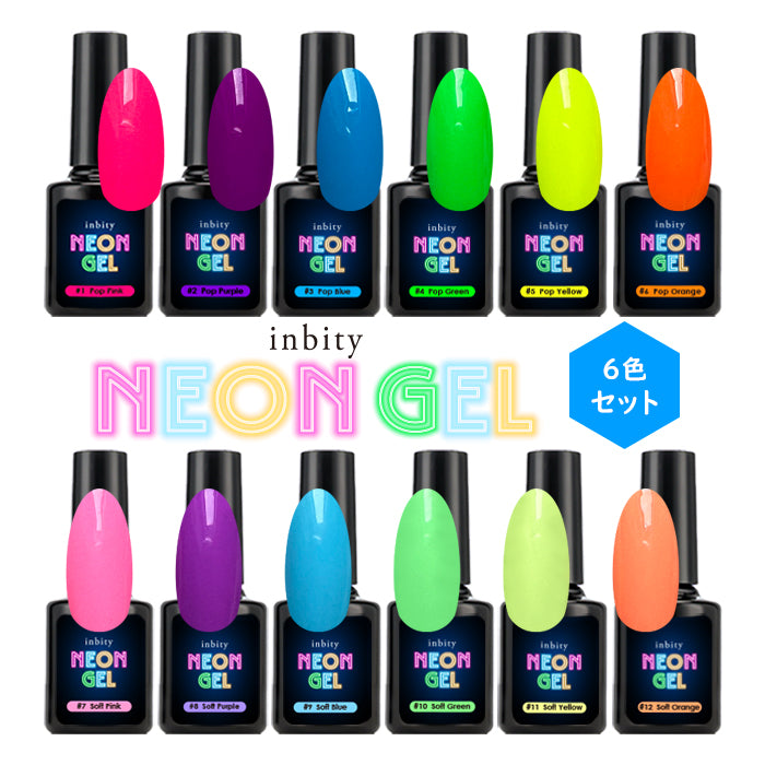 inbity Neongel ネオンジェルシリーズ別6色セット | ジェルネイル