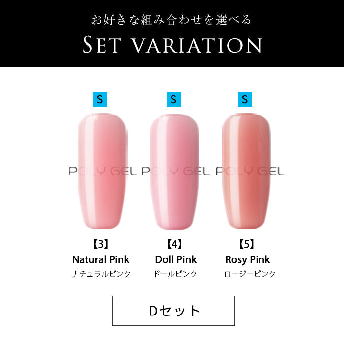 POLY GEL ポリジェル 3個セット – petitprice