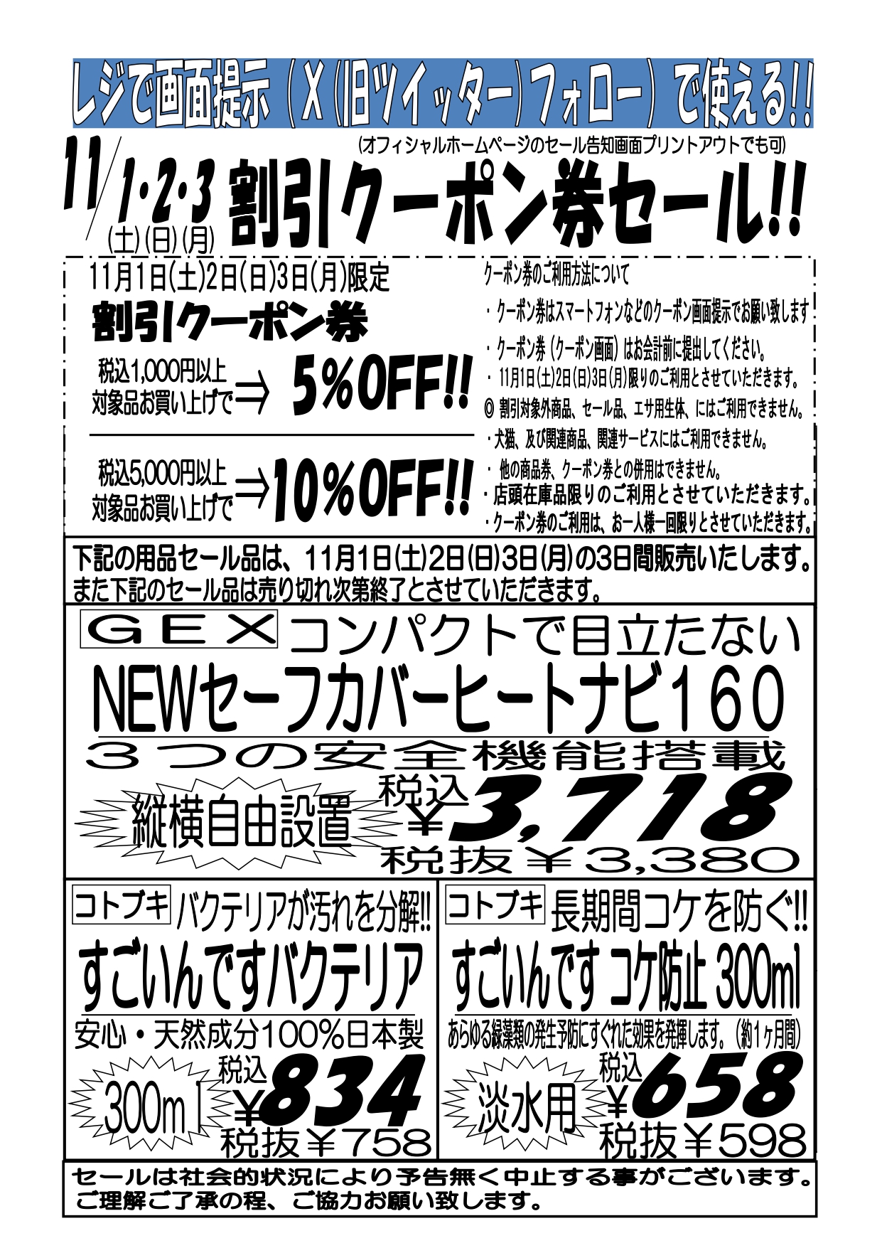11月1日（土）〜3日（月）割引クーポン券セール！！＆オリジナル