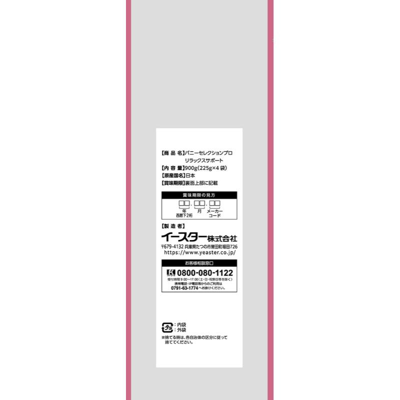 イースター(直送) バニーセレクションプロ リラックスサポート 900g/ 1