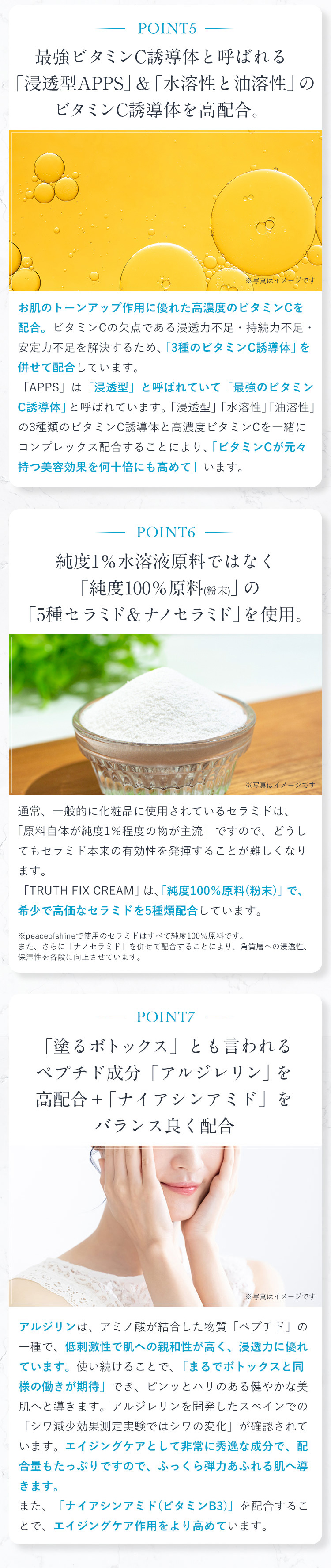 TRUTH FIX CREAM ピースオブシャイン株式会社 Peaceofshine Co.,Ltd