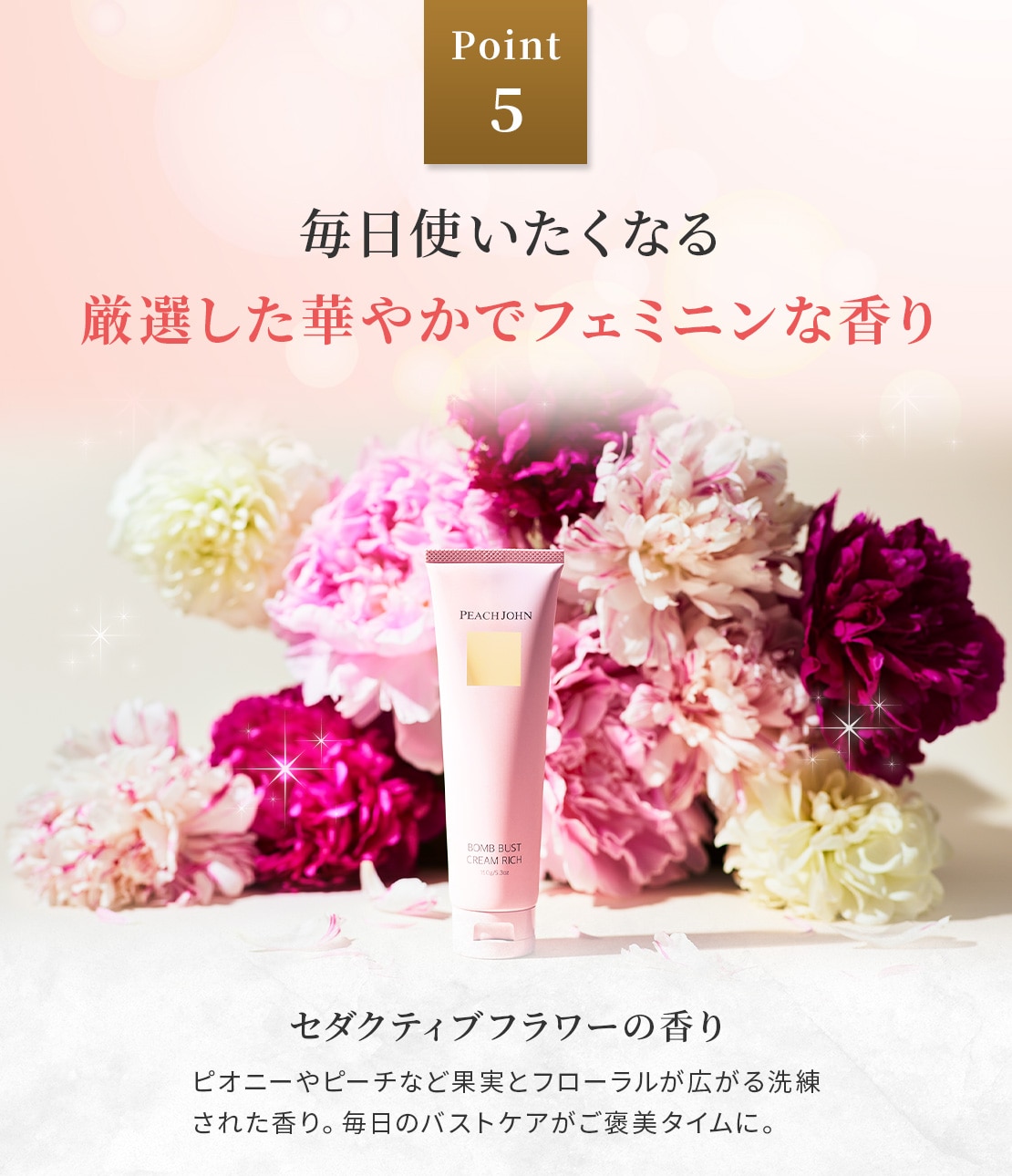ボムバストクリーム リッチ(- セダクティブフラワー): PEACH JOHN