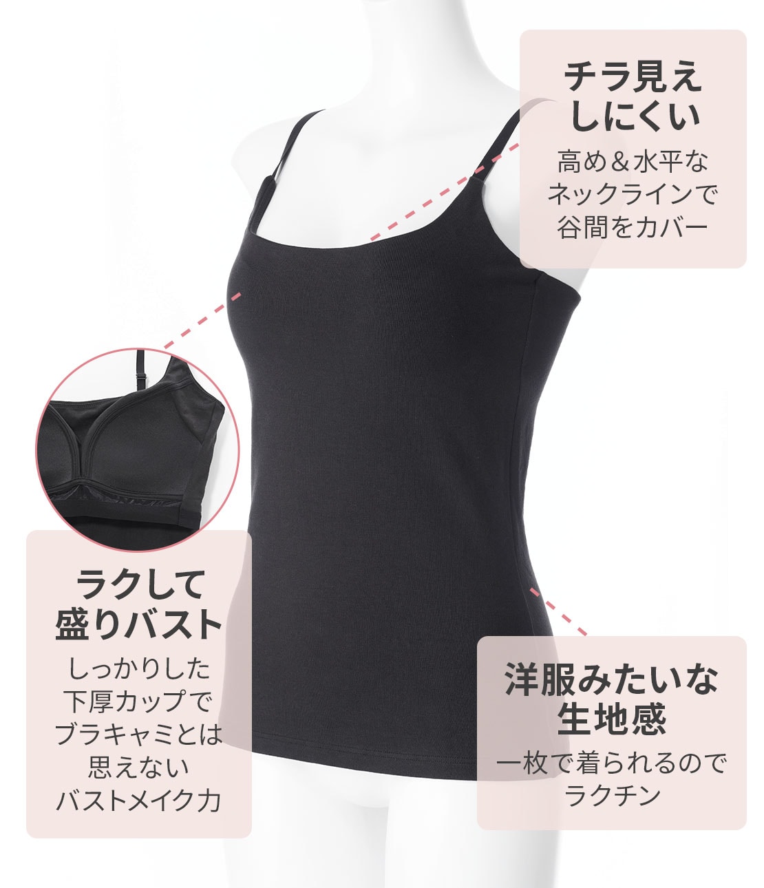 盛れるノンワイヤーブラキャミソール(BC65 ブラック): PEACH JOHN