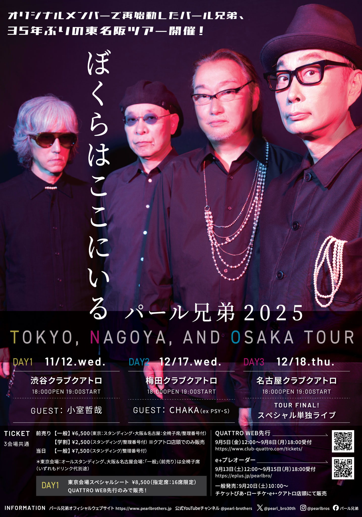 パール兄弟 オフィシャル ウェブサイト