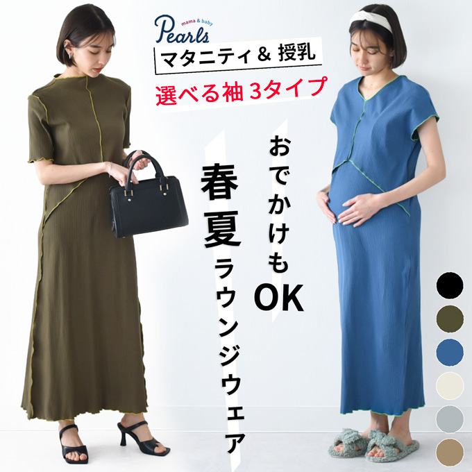 3連休限定値下げ中＊pearls マタニティワンピース 授乳 2着セット 3