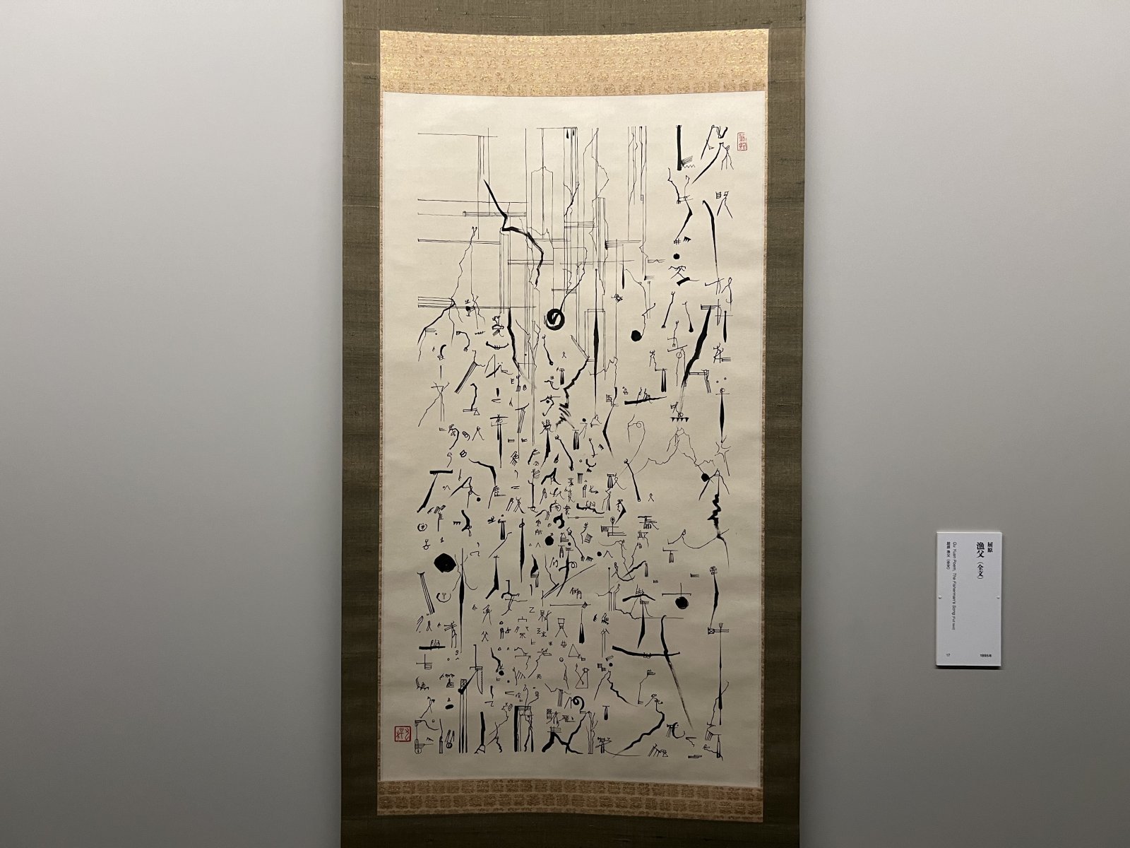 石川九楊が切り開く、前人未踏の新たな書の世界。上野の森美術館にて