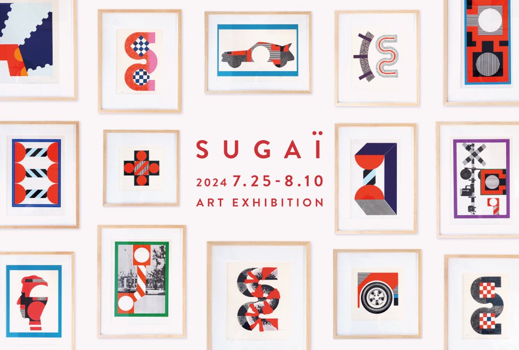 世界のSUGAI」に刮目せよ！ 『菅井汲 アートエキシビション』で色彩