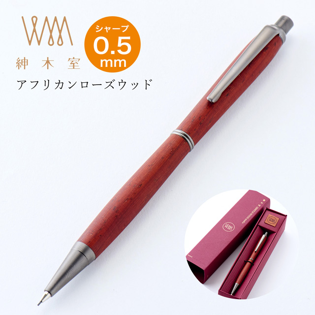 即日出荷OK】木軸シャーペン 0.5mm Gentle Wood Studio ジェントル