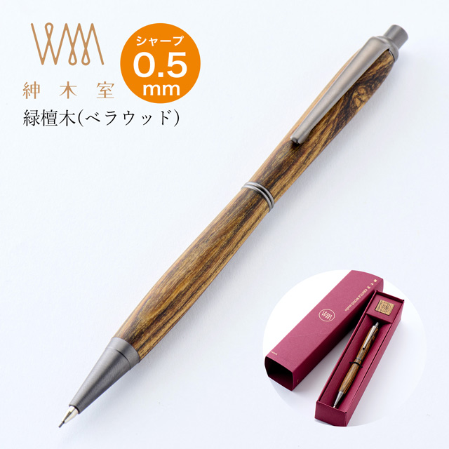 即日出荷OK】木軸シャーペン 0.5mm Gentle Wood Studio ジェントル