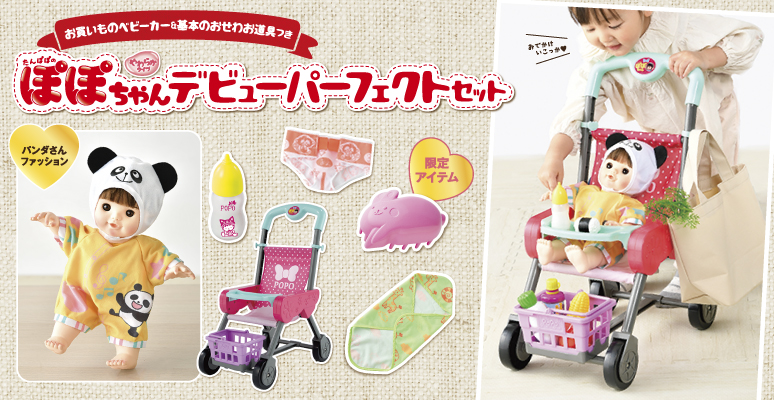 生産終了）ぽぽちゃんデビューパーフェクトセット | ぽぽちゃん-人形