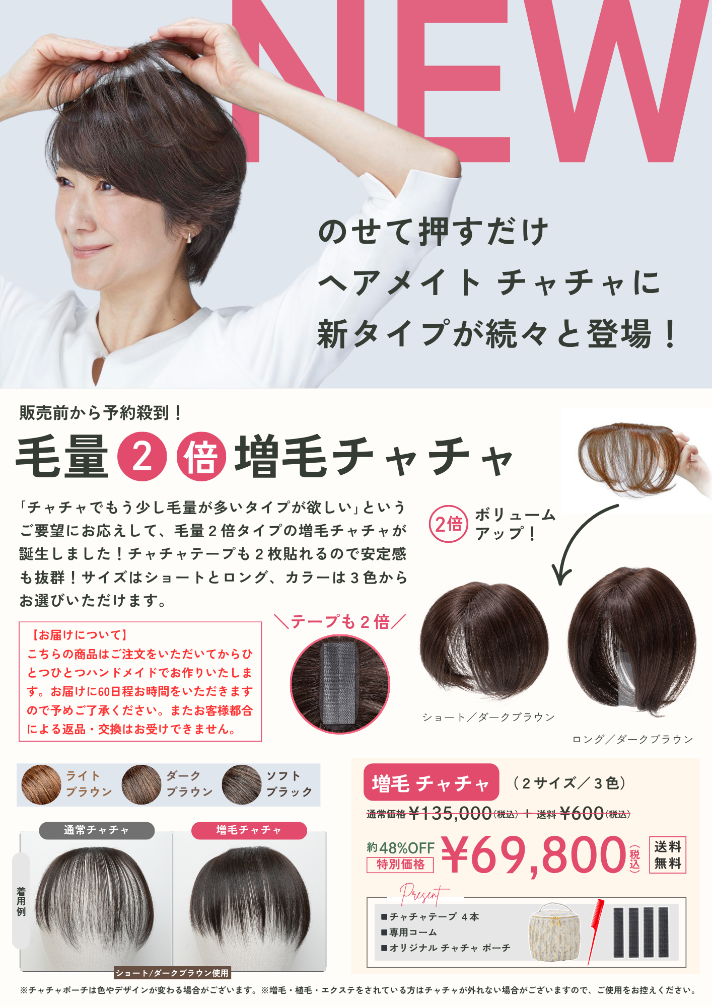 サマーキャンペーン特別価格］キャンペーンでチャチャをお得に