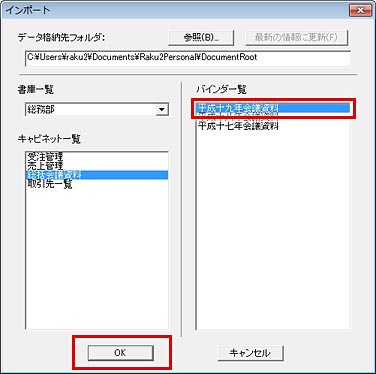 楽2CS FAQ - サーバの移行方法 | 楽2ライブラリ パーソナルのデータを