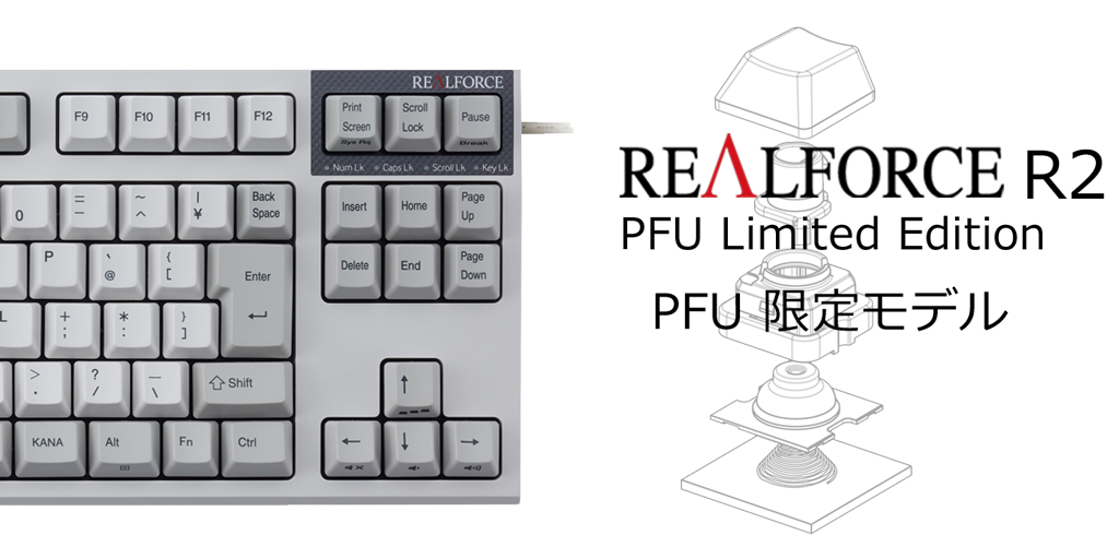REALFORCE R2 「PFU Limited Edition」 | PFU