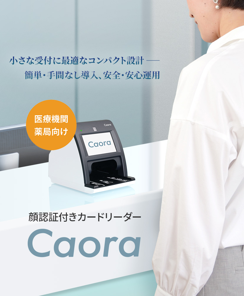 顔認証付きカードリーダー Caora | PFU