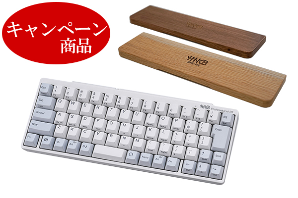 HHKB Professional BT 日本語配列／白 特製パームレストウッドセット