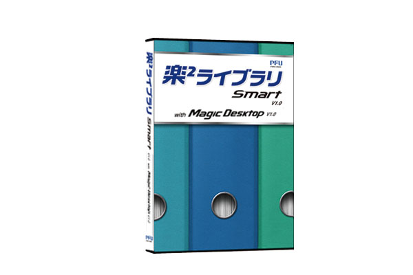 楽²ライブラリ Smart V1.0 with Magic Desktop V1.0｜PFUダイレクト