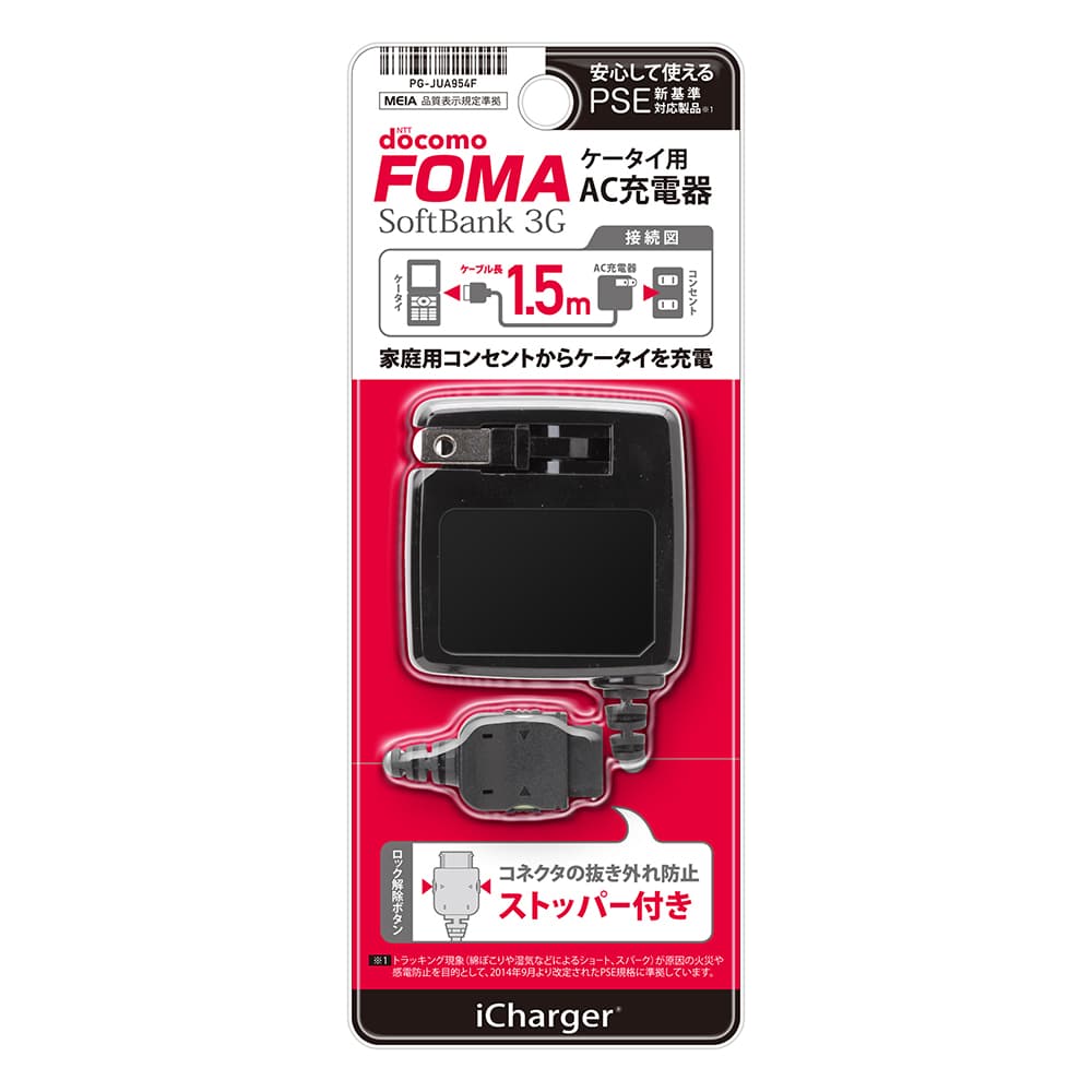 docomo FOMA/Softbank 3Gケータイ用AC充電器｜株式会社PGA