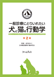 ファームプレス｜獣医学・動物看護の専門出版社