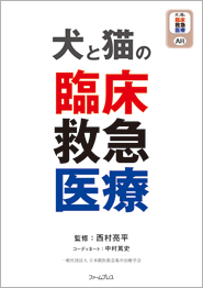 ファームプレス｜獣医学・動物看護の専門出版社