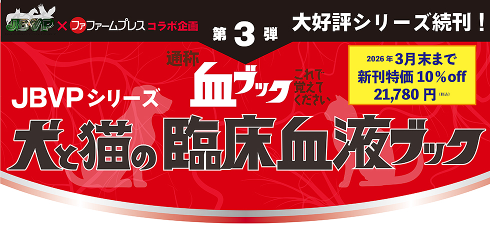 ファームプレス｜獣医学・動物看護の専門出版社